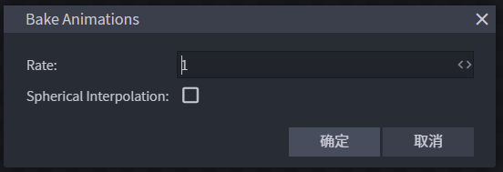 烘焙关键帧